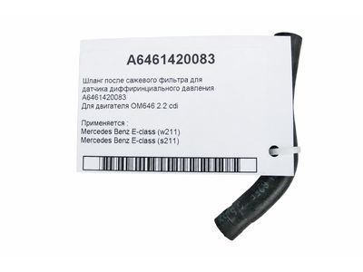 Mercedes-Benz E320 Air Duct - 646-142-00-83