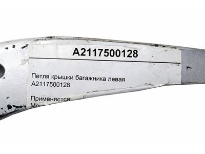 2006 Mercedes-Benz E500 Door Hinge - 211-750-01-28