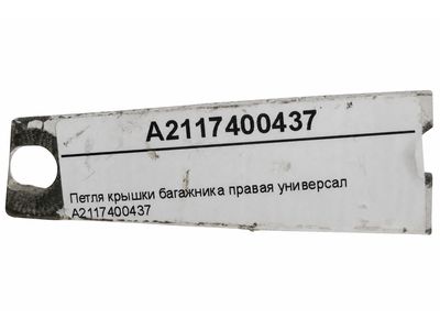 2006 Mercedes-Benz E500 Door Hinge - 211-740-04-37