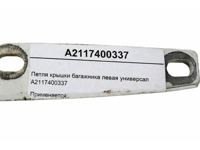 Mercedes-Benz 211-740-03-37 Hinge